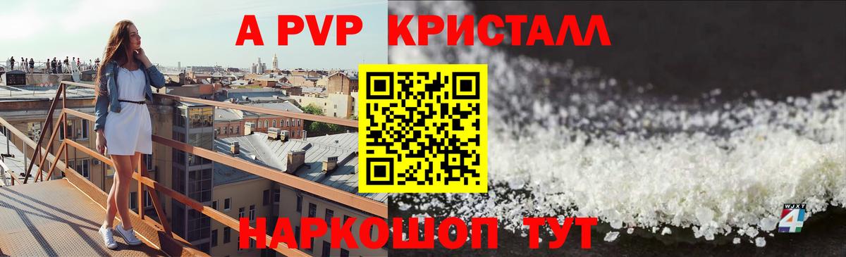 Новочеркасск  A PVP мука  Alfa_PVP  Вход с VPN  A-PVP кристаллы 