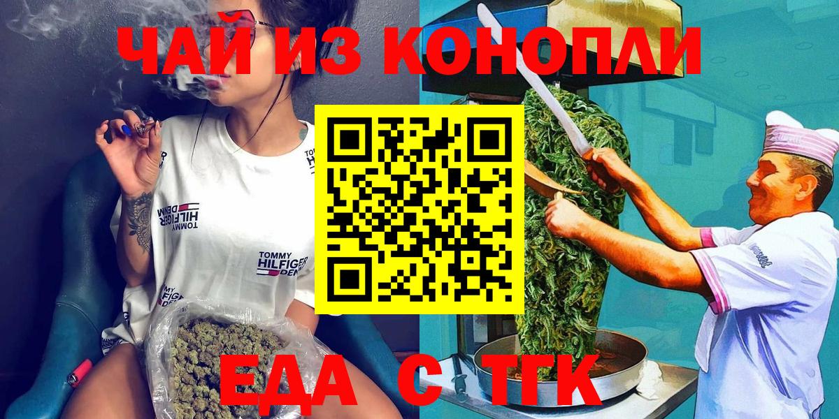 Еда ТГК конопля  Вход с VPN  Новочеркасск 