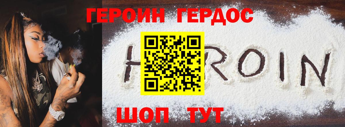 ГЕРОИН VHQ  Вход с VPN  Новочеркасск 