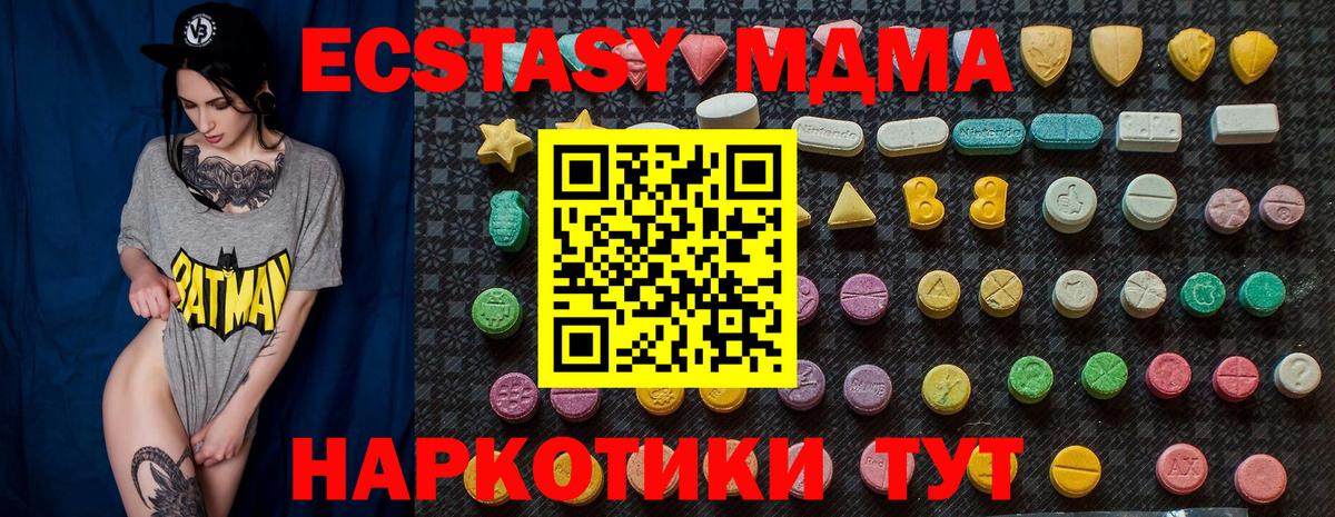 МДМА кристаллы  MDMA Molly  Новочеркасск  Вход с VPN 