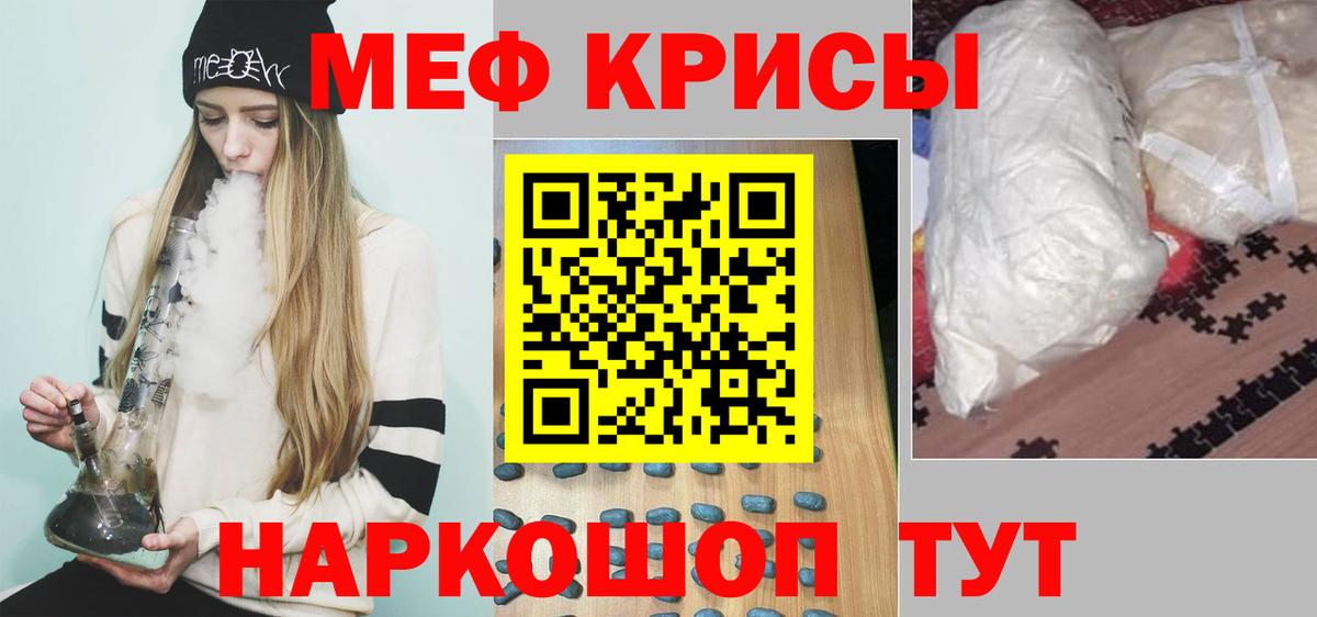 МЕФ кристаллы Новочеркасск